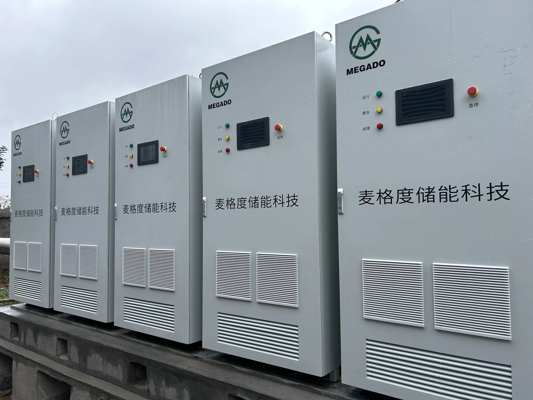 麦格度立式液冷户外储能柜